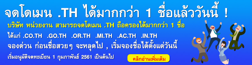 👍 Check Idn Domain, เช็คชื่อ แปลงชื่อ จดโดเมนภาษาไทย ชื่อไทย .Com, .Net  Punycode